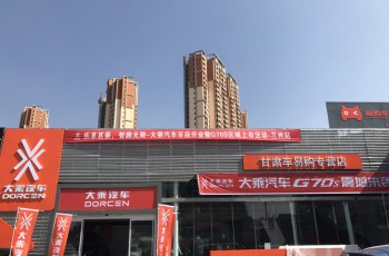 大乘汽车