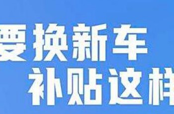 吉利几何以旧换新-来广佳几何全程无忧