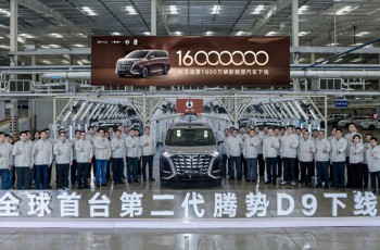 比亚迪第1600万辆新能源汽车下线 再铸就产业里程碑  全球首台第二代腾势D9正式下线